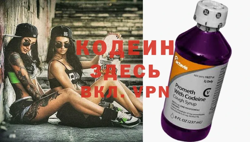 Кодеиновый сироп Lean напиток Lean (лин)  Спасск 